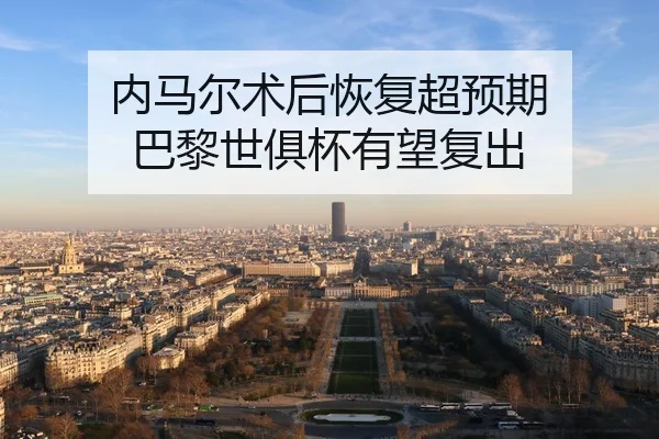 nei-ma-er-shu-hou-hui-fu-chao-yu-qi-ba-li-shi-ju-bei-you-wang-fu-chu-2-251.jpg